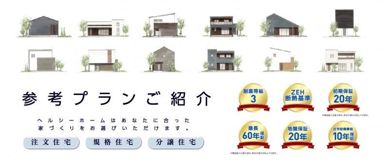 【倉敷店】HEALTHY TOWNあさひが丘　販売開始！！
