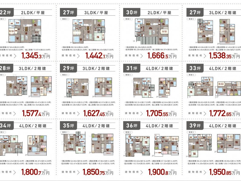 【倉敷店】HEALTHY TOWNあさひが丘　販売開始！！