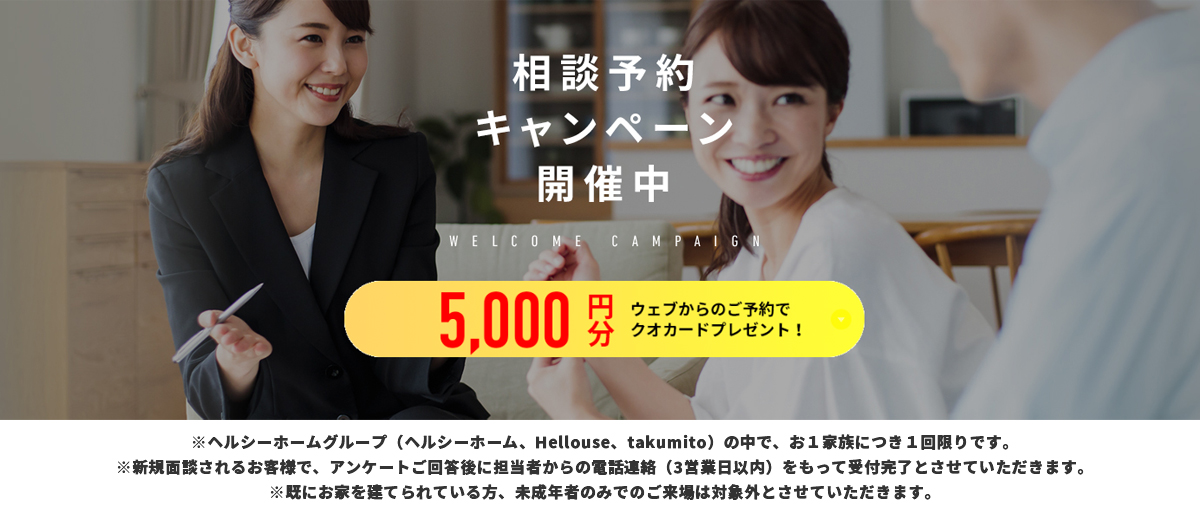 【北区今保】最新のヘルシー人気モデル完成見学会!