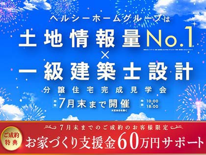 【一級建築士が創る】分譲住宅同時見学会