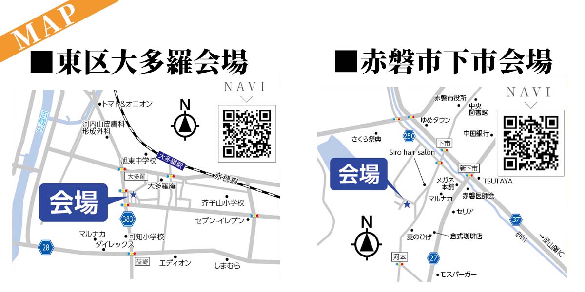 【東区大多羅】【赤磐市】W完成見学会　それぞれ違った魅力のお家