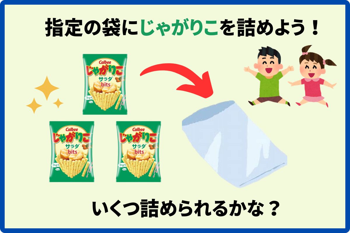 【プレステージ城東店】キッズチャレンジ！！じゃがりこ詰め放題！！