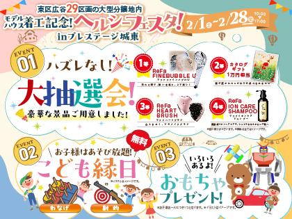 【東区広谷29区画の大型分譲地内】モデルハウス着工記念！ヘルシーフェスタ！inプレステージ城東