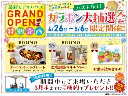 【総社店】新モデルハウスグランドオープン記念イベント開催！