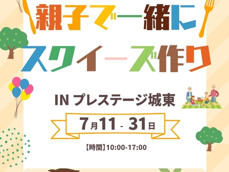 親子で一緒にスクイーズづくり