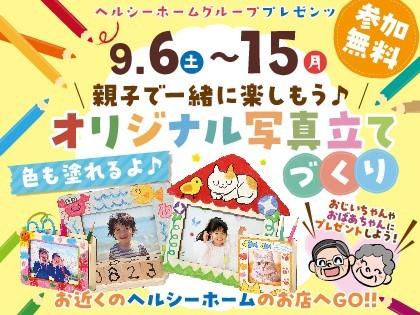 【グループ合同企画】オリジナル写真立てをつくろう！！