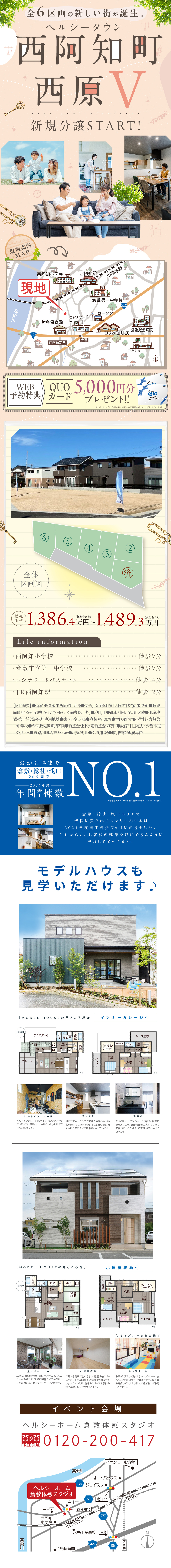 【新規分譲地販売スタート!】西阿知町西原Ⅴ期いよいよ!!