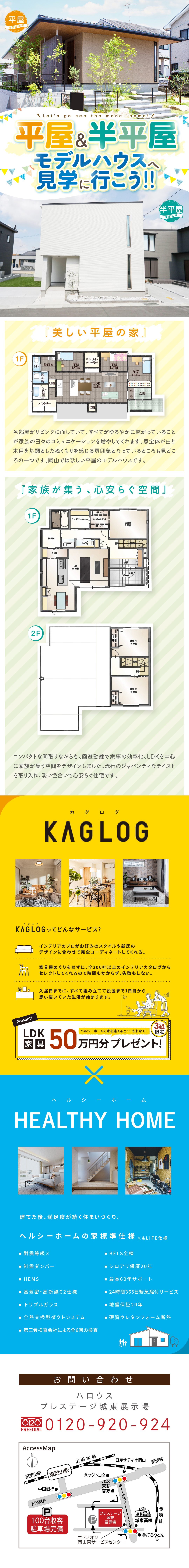 平屋&半平屋モデルハウスを見に行こう!