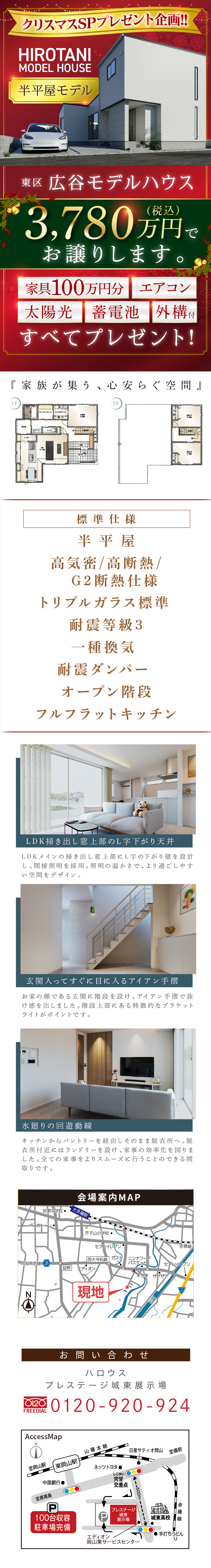 【東区広谷】半平屋モデルハウスがついに販売!!