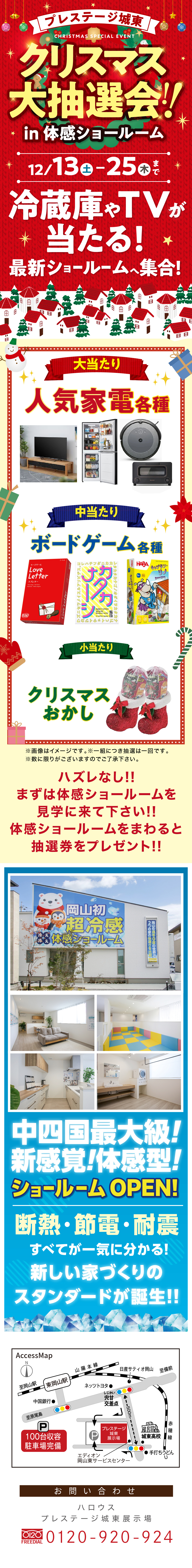 【プレステージ城東】クリスマス大抽選会!