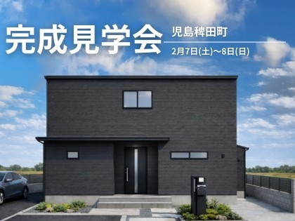 【完成見学会】「洗濯物は干さない・畳まない」が正解！ガス乾燥機『乾太くん』のある時短邸宅（児島稗田町）