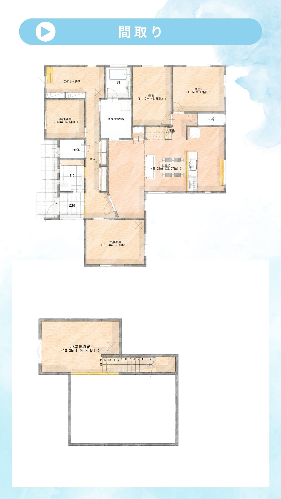 【福山市加茂町】23帖の開放感と平屋の心地よさ。1.5階建てで叶えた 「究極のゆとり」の家 完成見学会