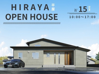 【福山市加茂町】23帖の開放感と平屋の心地よさ。1.5階建てで叶えた 「究極のゆとり」の家 完成見学会