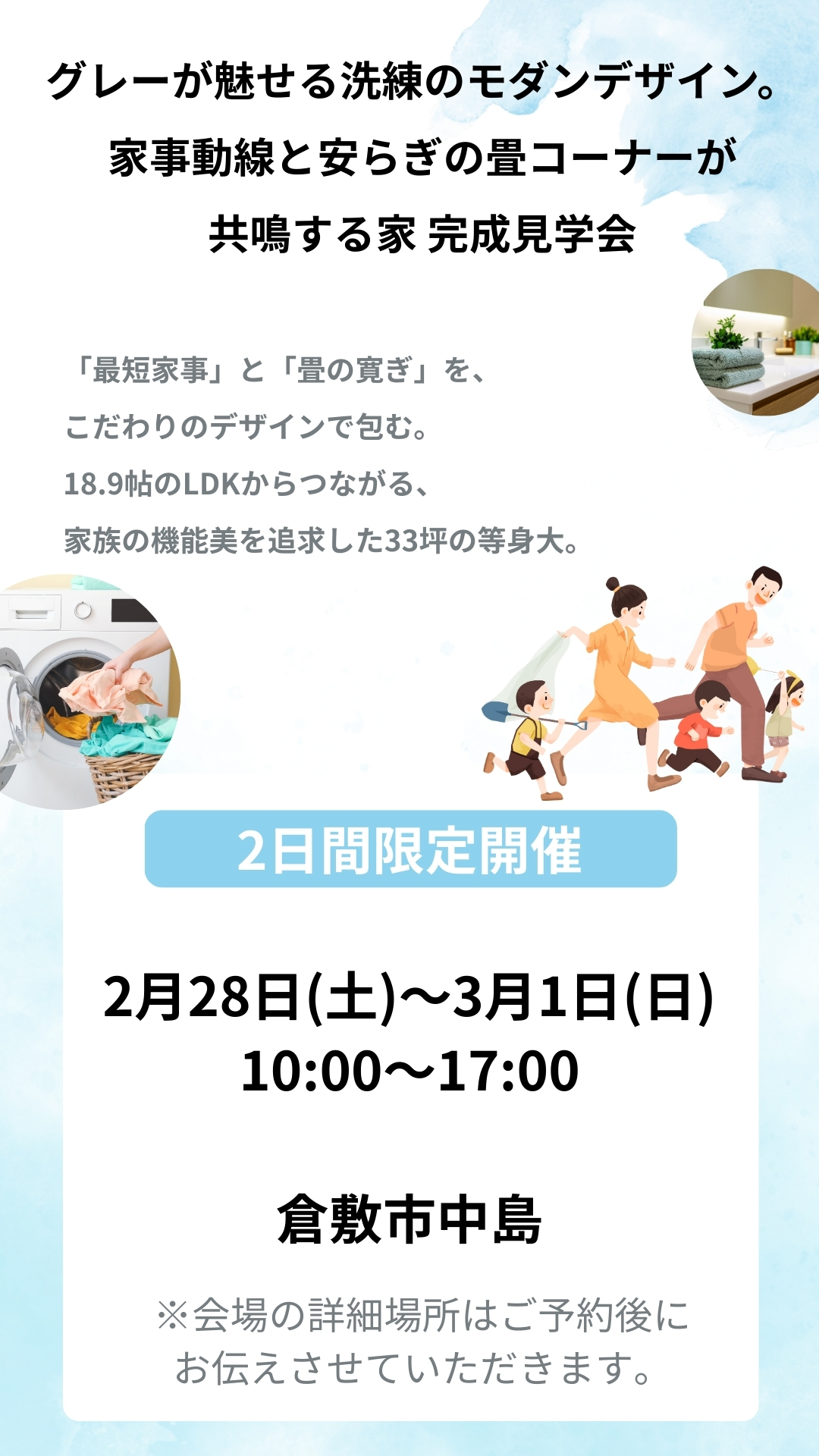 【倉敷市中島】グレーが魅せる洗練のモダンデザイン。家事動線と安らぎの畳コーナーが共鳴する家 完成見学会