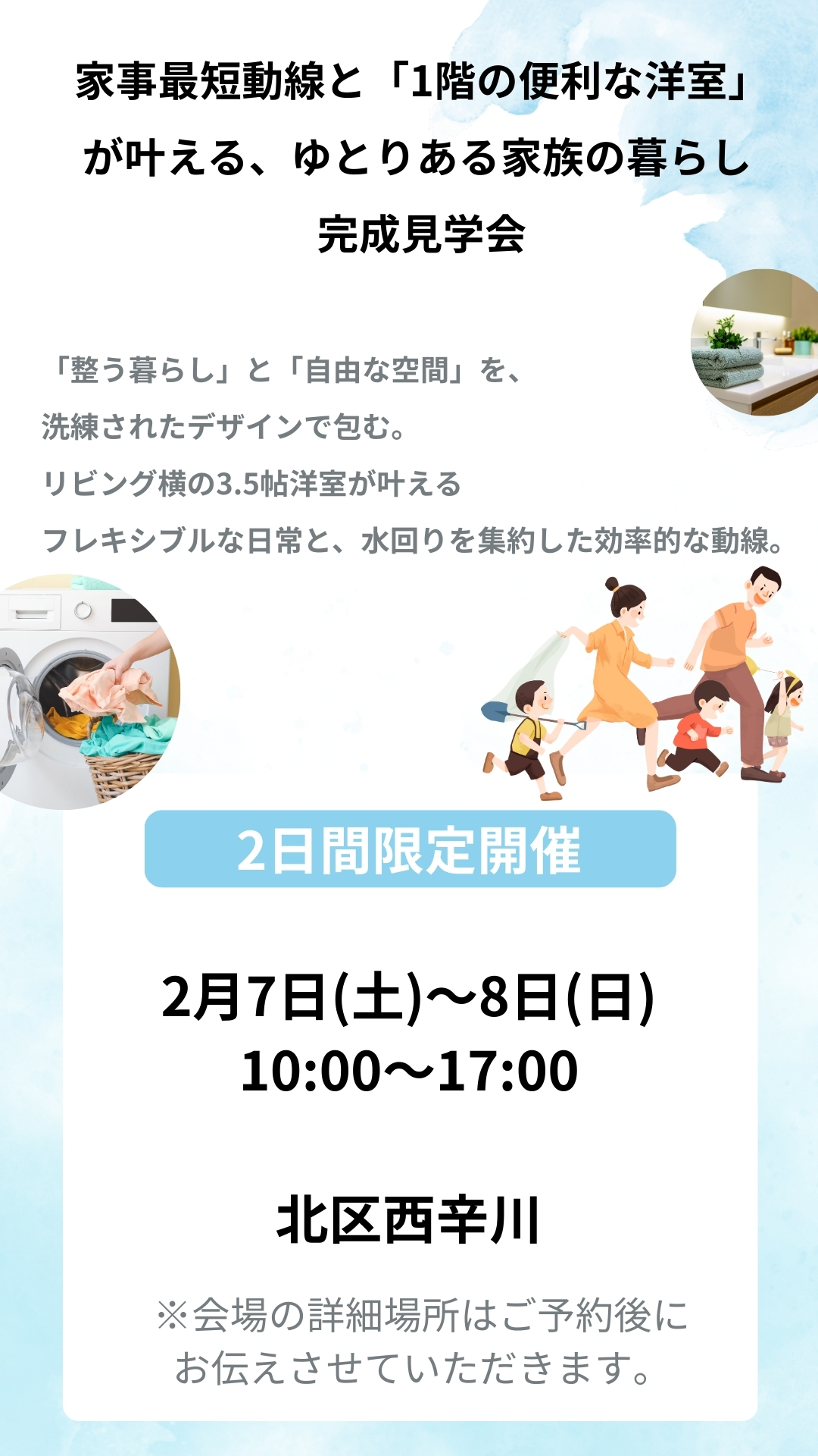 【北区西辛川】家事効率と自分時間を両立。1階に「便利な3.5帖洋室」がある33坪の住まい 完成見学会