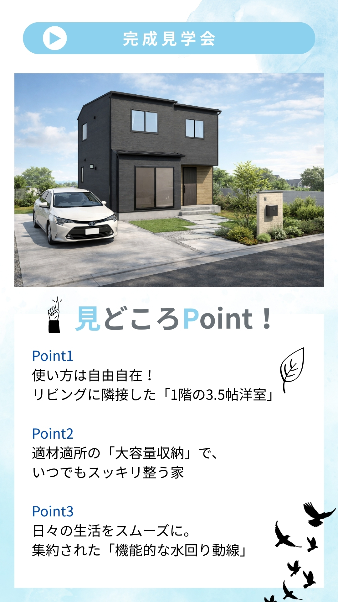 【北区西辛川】家事効率と自分時間を両立。1階に「便利な3.5帖洋室」がある33坪の住まい 完成見学会