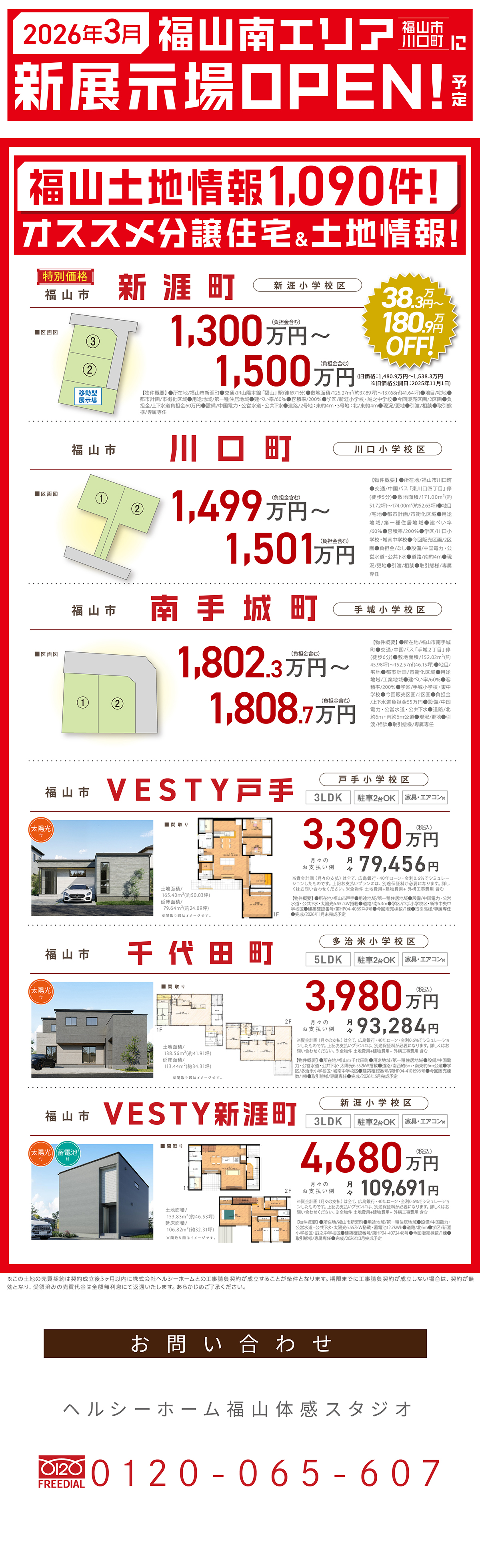 【福山店】決算感謝祭!!お見逃しなく!!