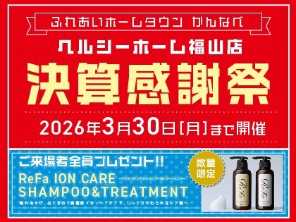 【福山店】決算感祭！！お見逃しなく！！