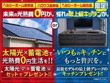 【倉敷・総社エリア】大決算祭開催！SPプレゼント！！