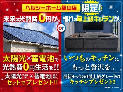 【福山エリア】大決算祭開催！SPプレゼント！！