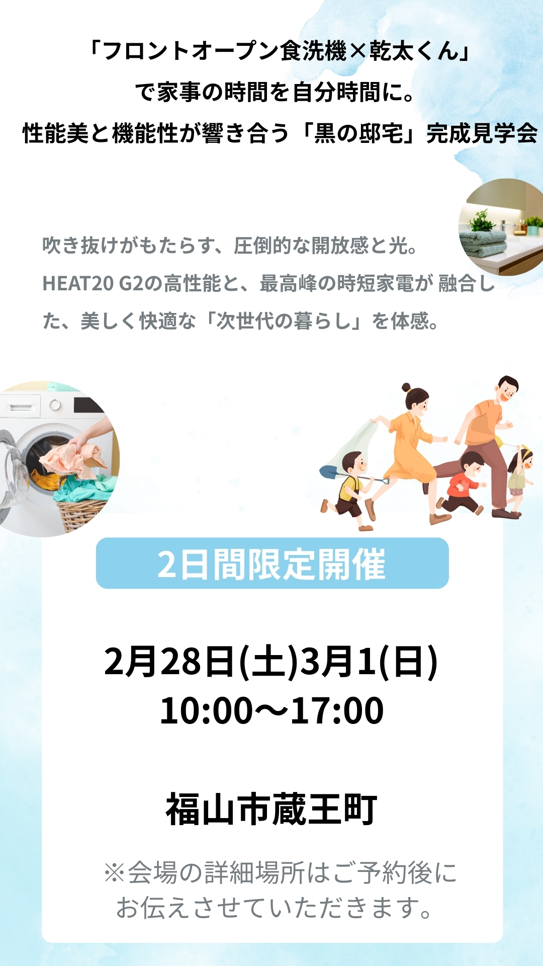 【福山市蔵王町】「フロントオープン食洗機×乾太くん」で家事の時間を自分時間に。 性能美と機能性が響き合う「黒の邸宅」完成見学会