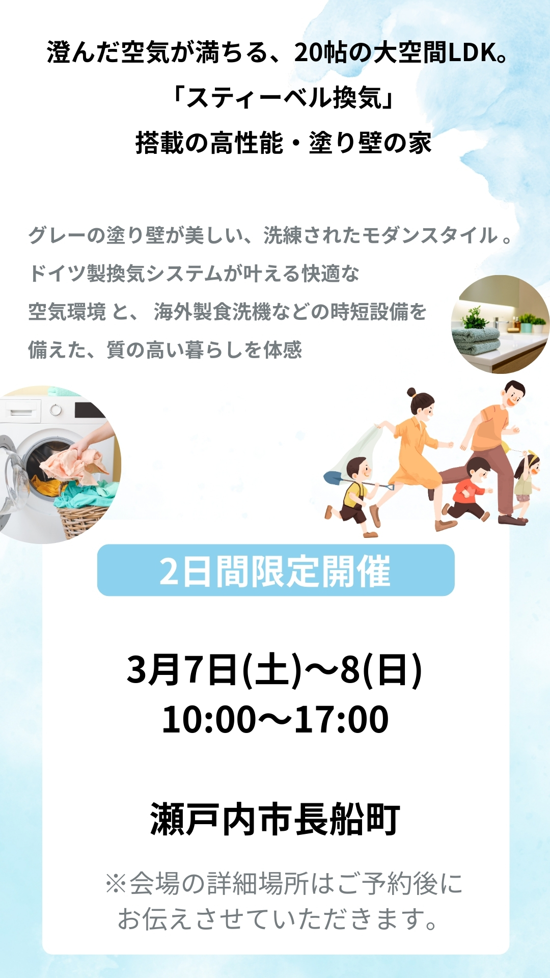 【瀬戸内市長船町】澄んだ空気が満ちる、20帖の大空間LDK。 「スティーベル換気」搭載の高性能・塗り壁の家