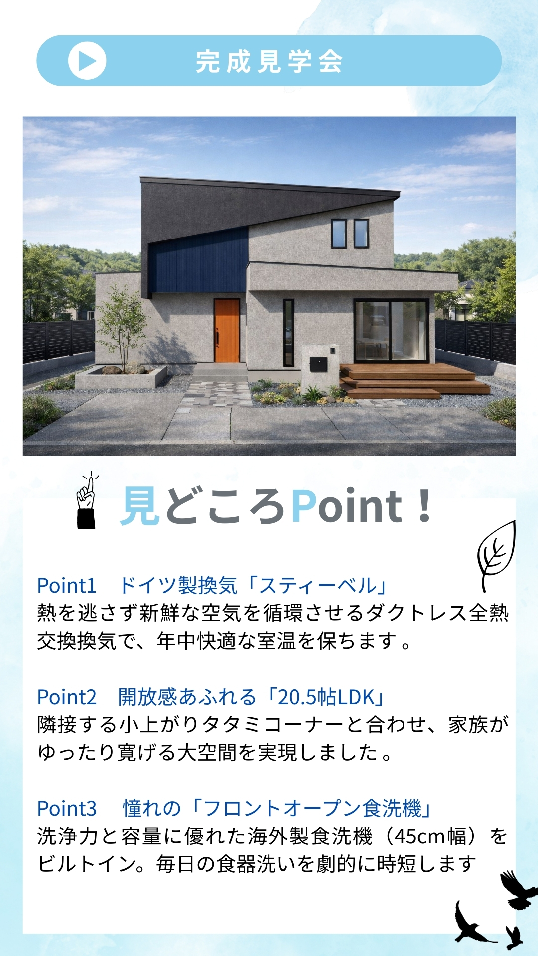 【瀬戸内市長船町】澄んだ空気が満ちる、20帖の大空間LDK。 「スティーベル換気」搭載の高性能・塗り壁の家