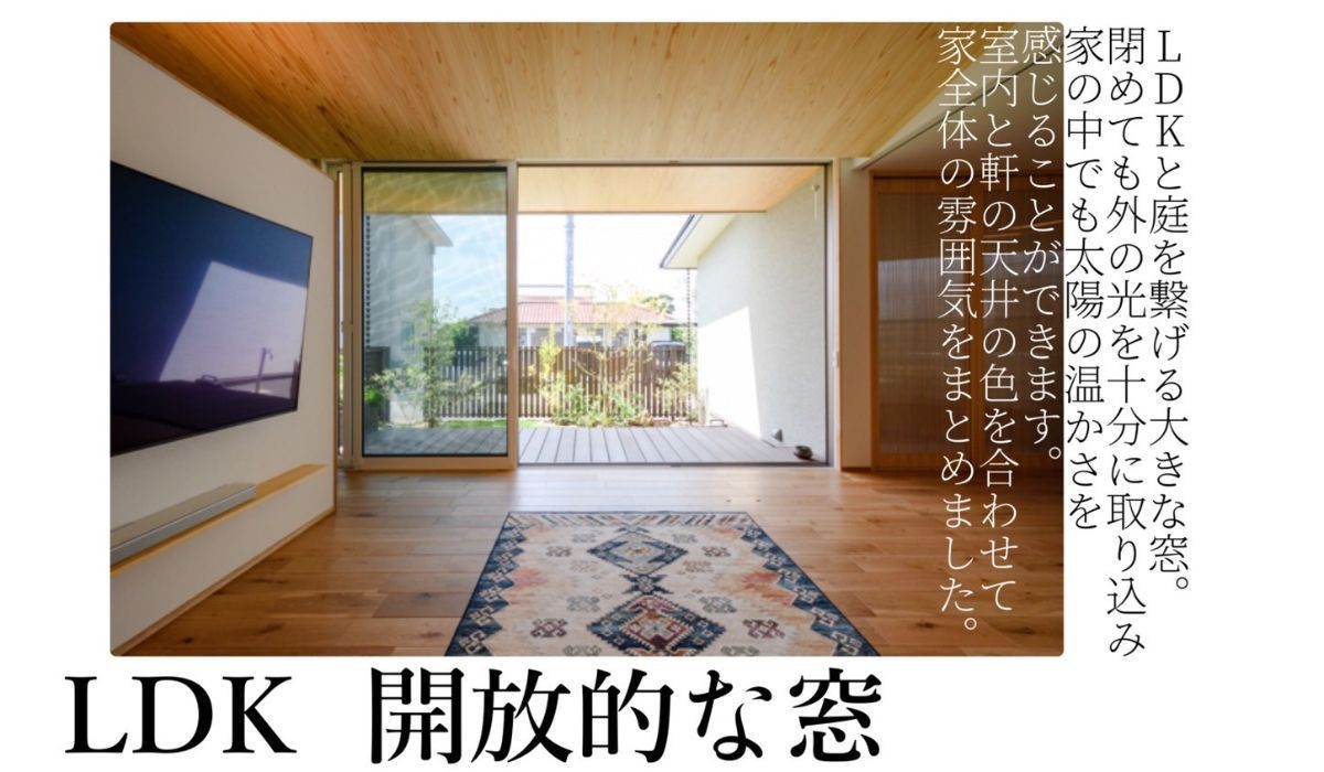 開放的な窓と勾配天井が魅力の家 ｜ 岡山市中区海吉注文住宅