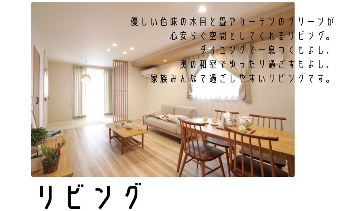 和の温もり、リビングのくつろぎを感じる家 ｜ 倉敷市玉島上成注文住宅