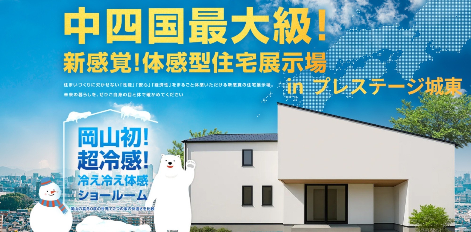 体感ショールーム