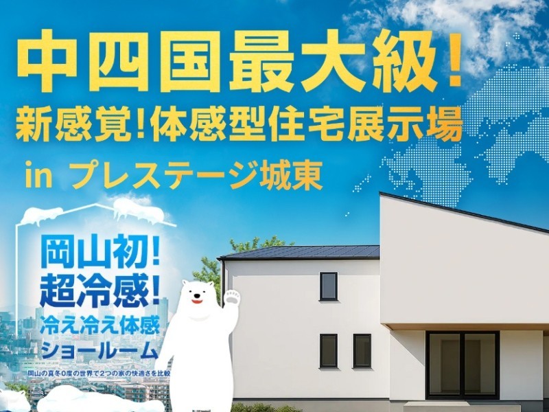 体感ショールーム