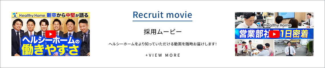 採用ムービー