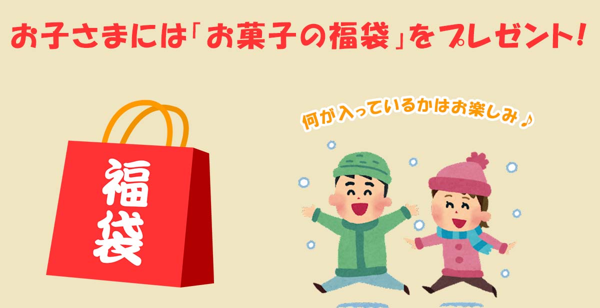 【プレステージ城東】HAPPY　福袋プレゼント！第１弾